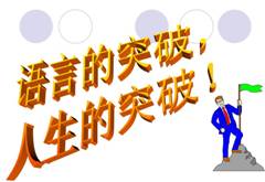 脫稿講話中語言表達基本要求 脫稿講話中語言表達基本要求
